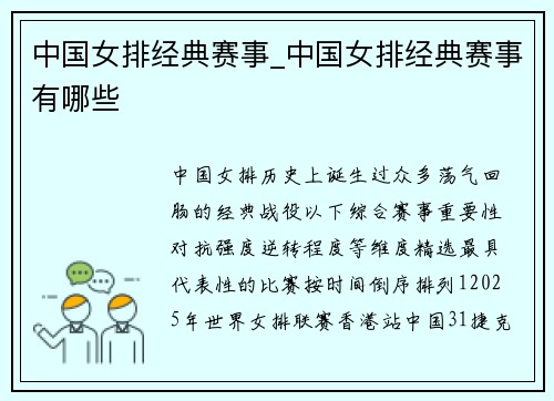 中国女排经典赛事_中国女排经典赛事有哪些